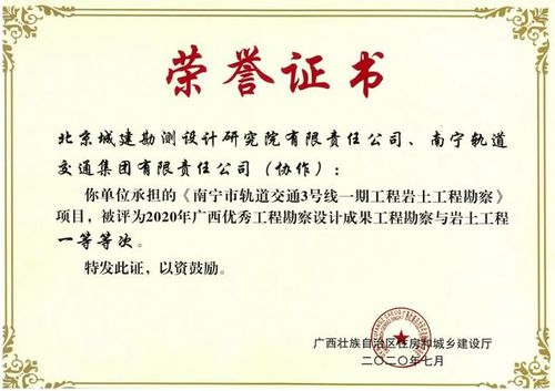 佳音频传 喜事连连——南宁轨道交通勘察设计项目荣获广西优秀工程勘察设计奖