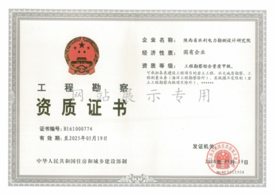匠心铸就水脉丰碑 陕西省水利电力勘测设计研究院工程勘察设计纪实