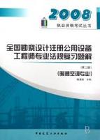 勘察设计注册工程师资格考试与工程勘察设计实践指南